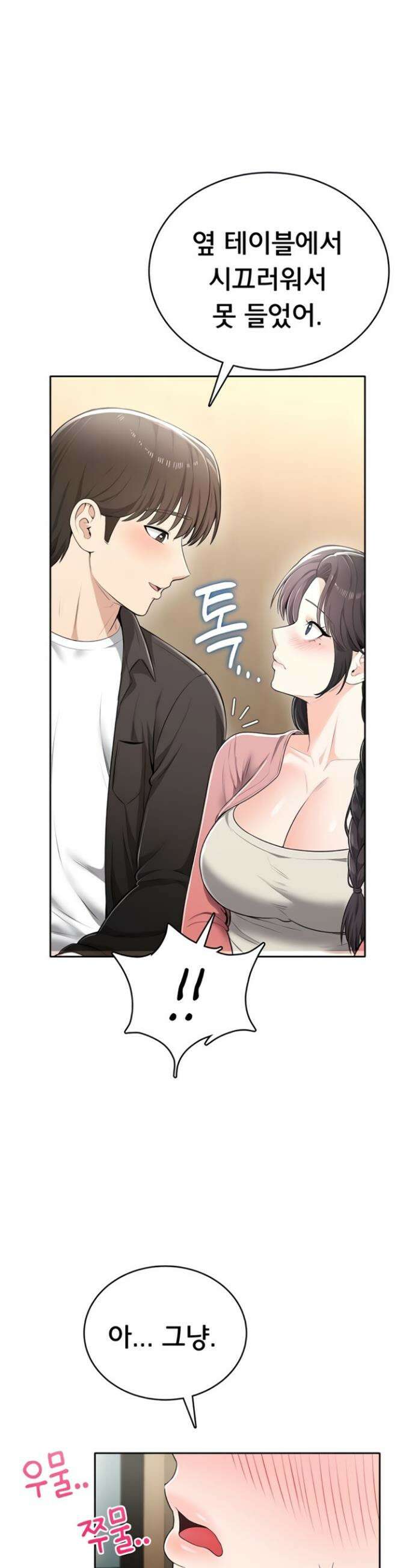 야한여자 14화 36