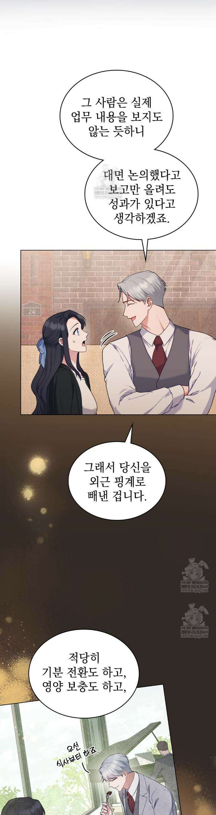 합법적 악역의 사정 외전19화(완결) 5