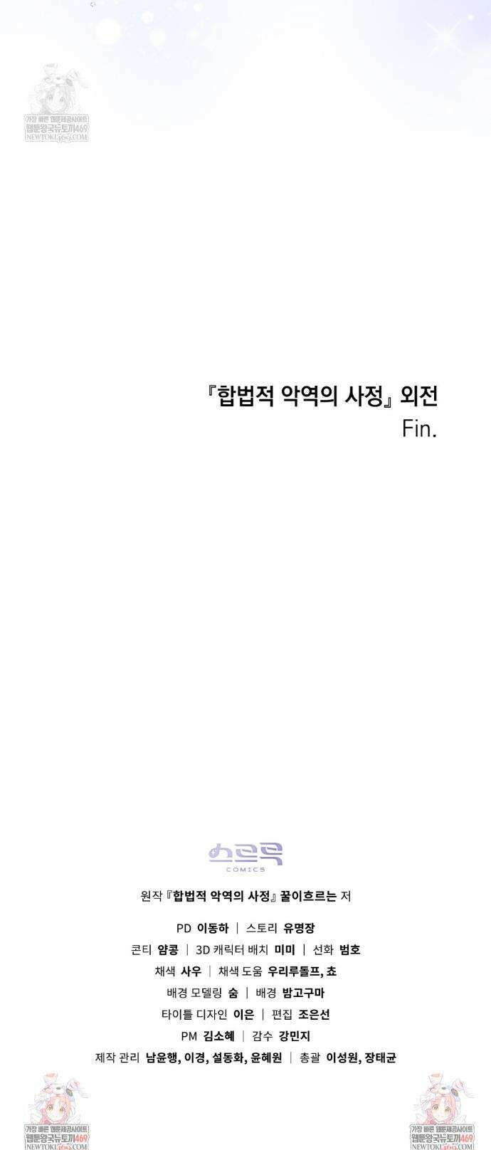 합법적 악역의 사정 외전19화(완결) 42