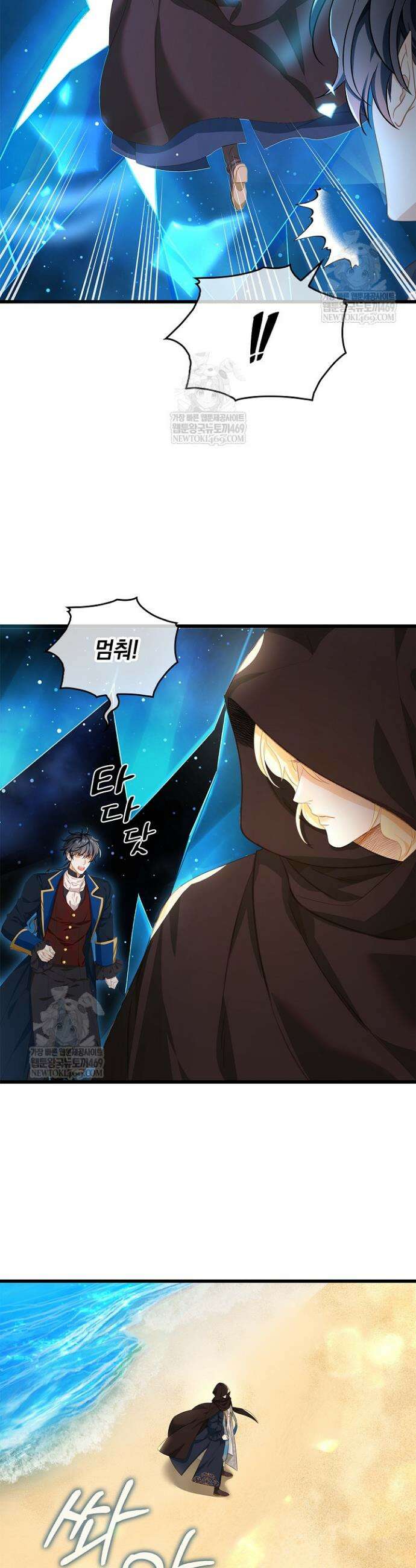 황태자의 용으로 태어났다 90화 2