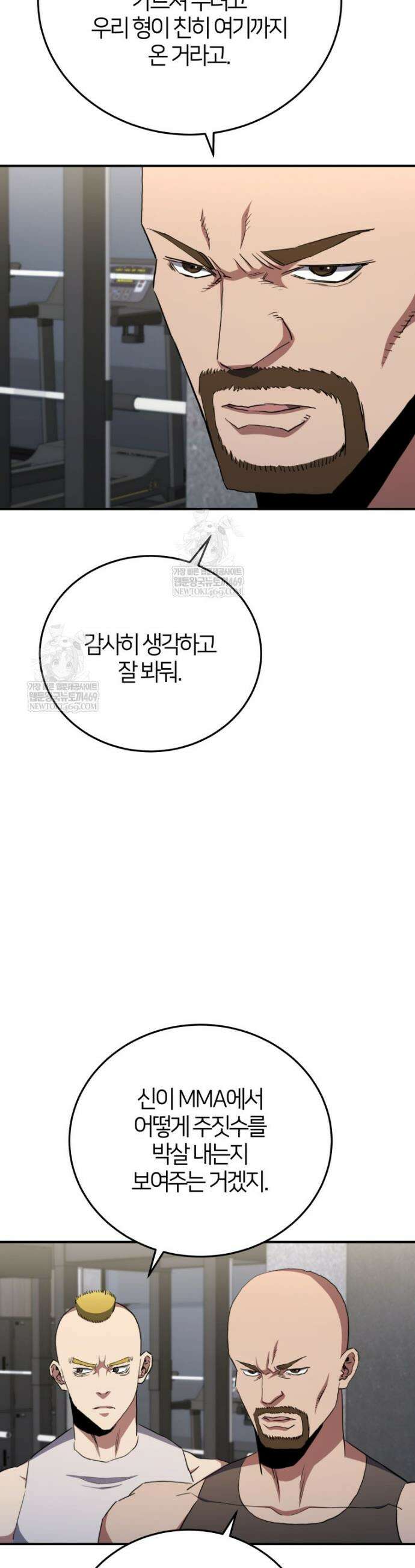 옥타곤의 빌런 67화 2
