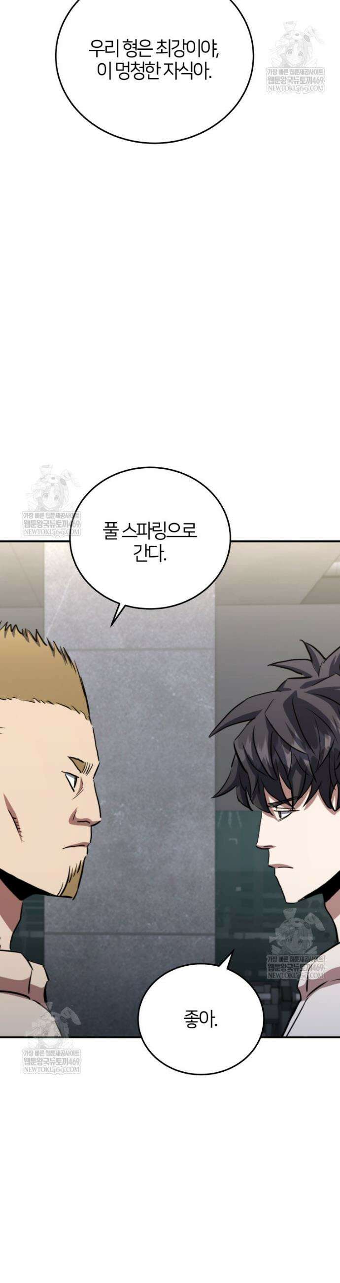 옥타곤의 빌런 67화 3