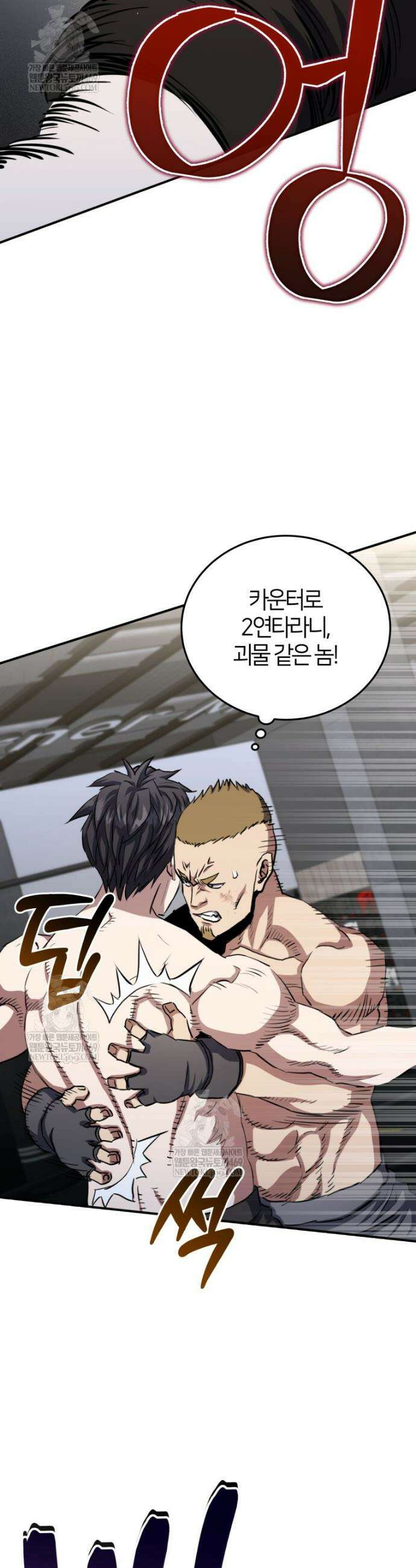 옥타곤의 빌런 67화 10