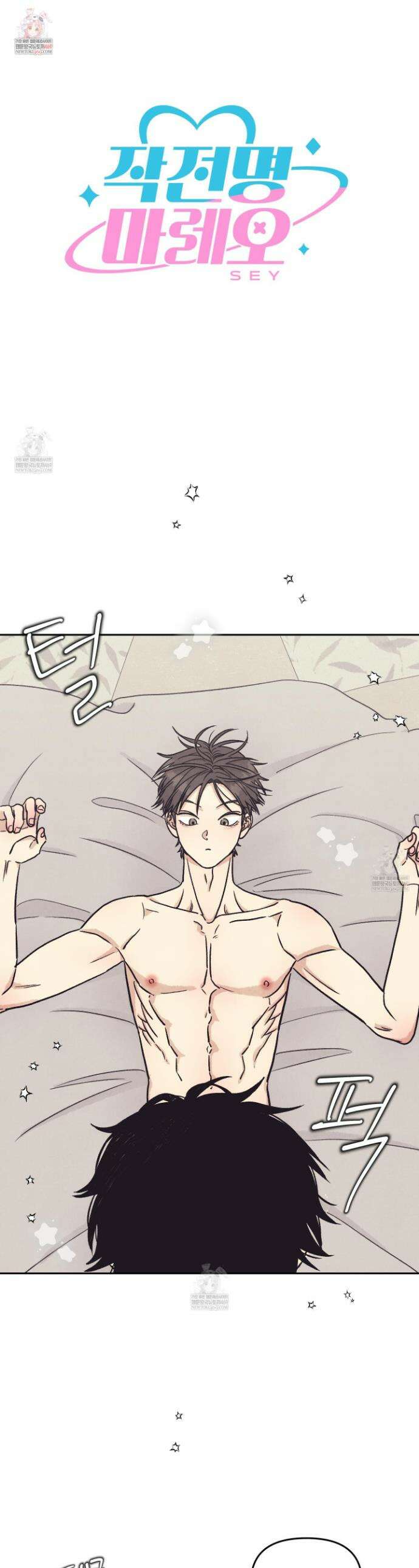 작전명 마레오 35화 1