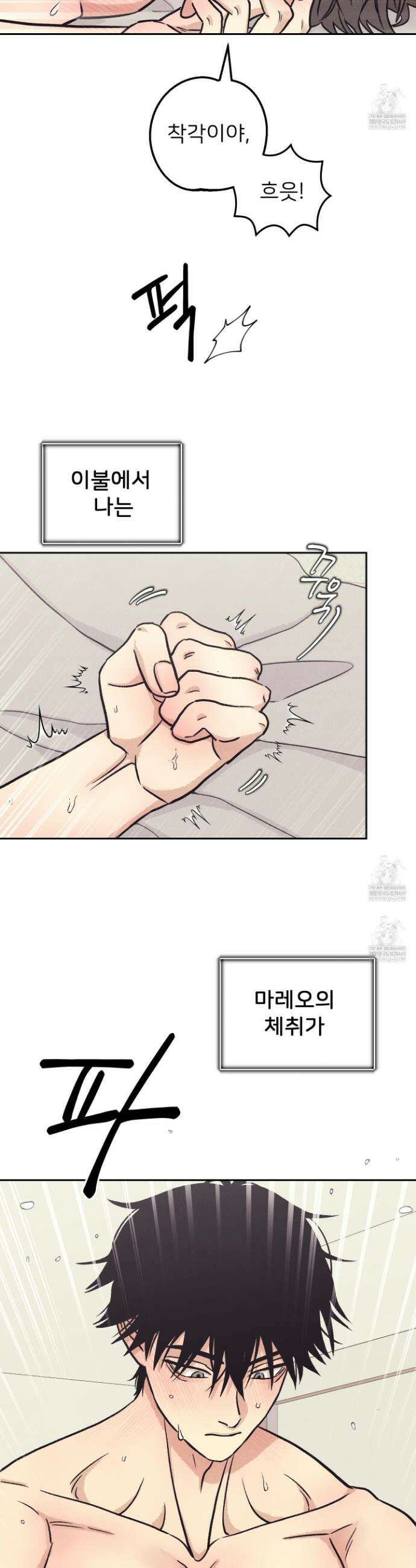 작전명 마레오 35화 6