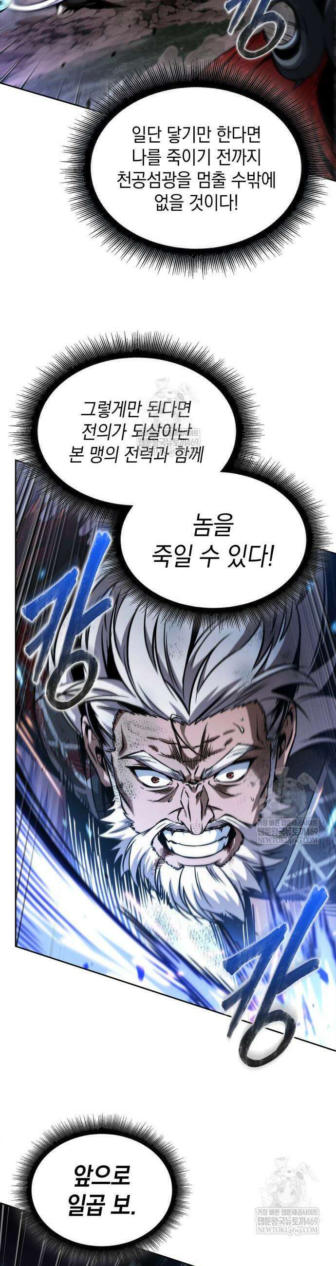 나노마신 291화 5