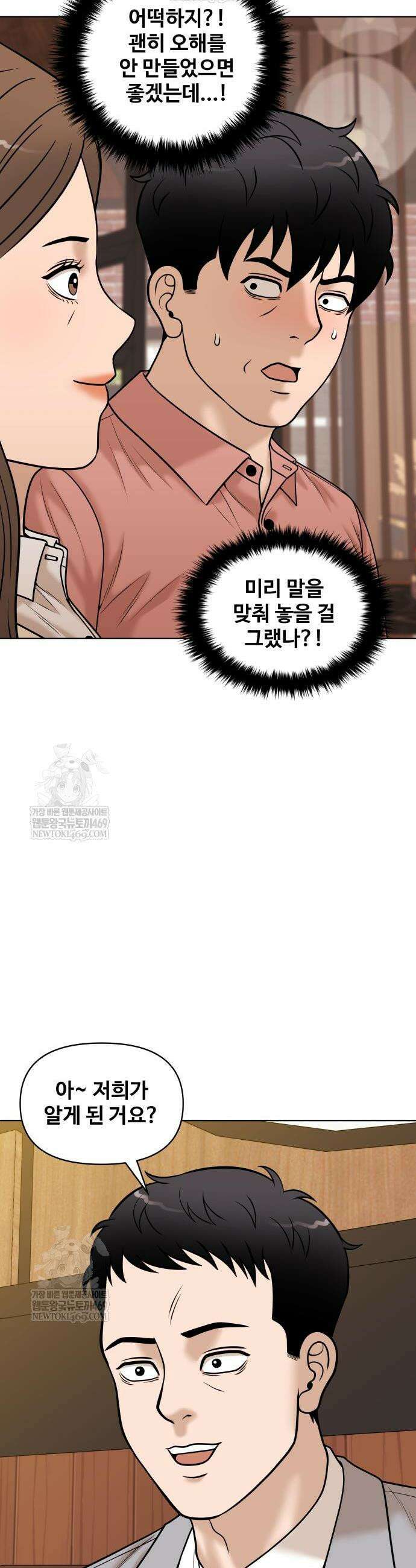 마흔 즈음에 48화 2