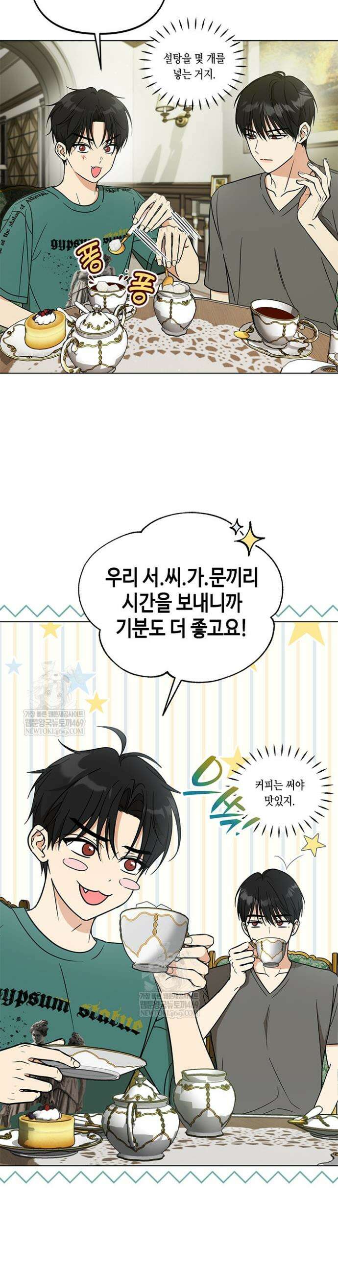 조폭 남주의 수위 조정을 위하여 5화 3