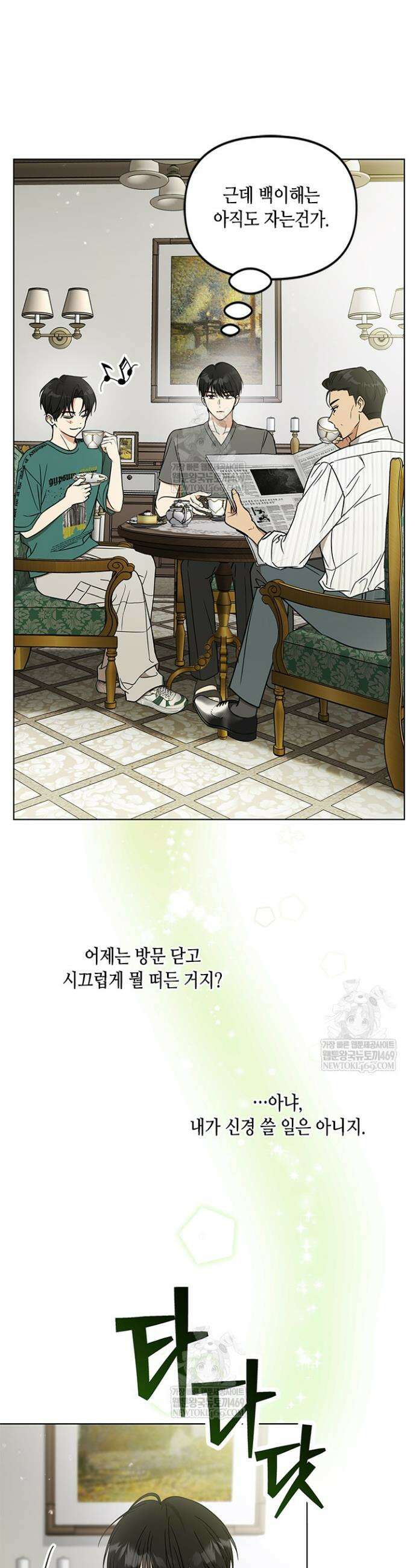 조폭 남주의 수위 조정을 위하여 5화 4