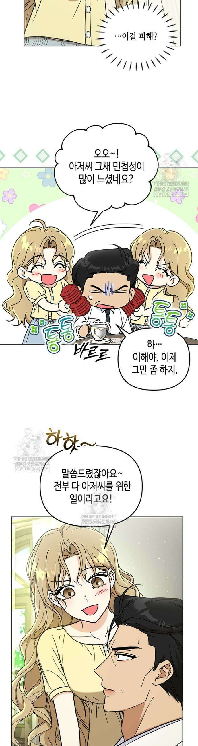 조폭 남주의 수위 조정을 위하여 5화 7