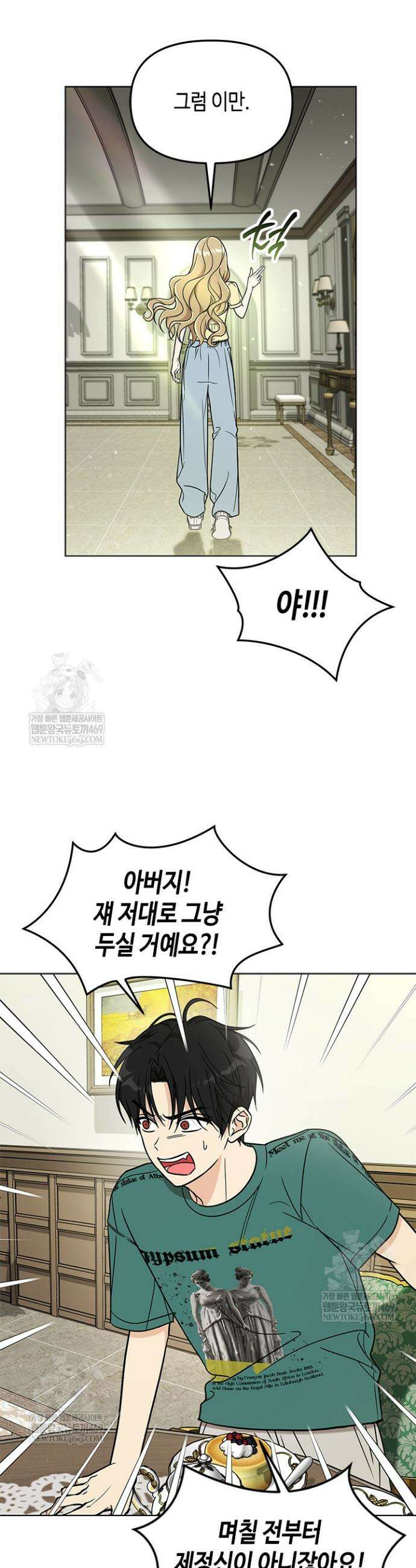 조폭 남주의 수위 조정을 위하여 5화 9