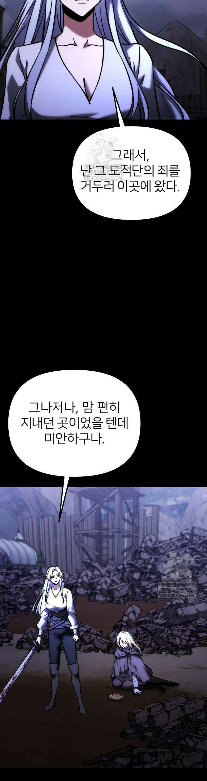 시한부 천재 암흑기사 2부 38화 3