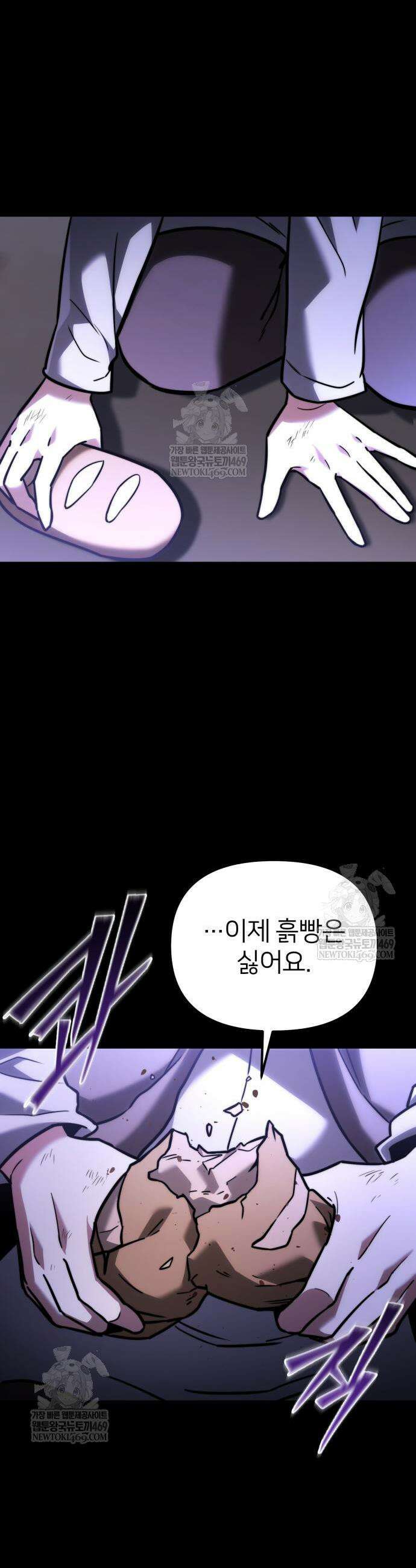 시한부 천재 암흑기사 2부 38화 5