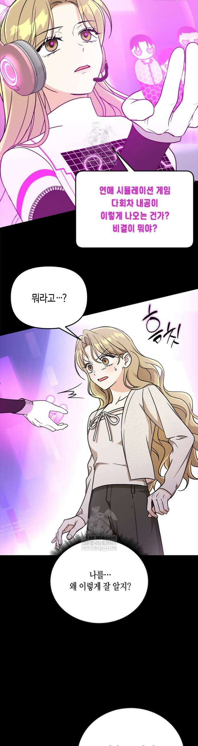 조폭 남주의 수위 조정을 위하여 18화 8