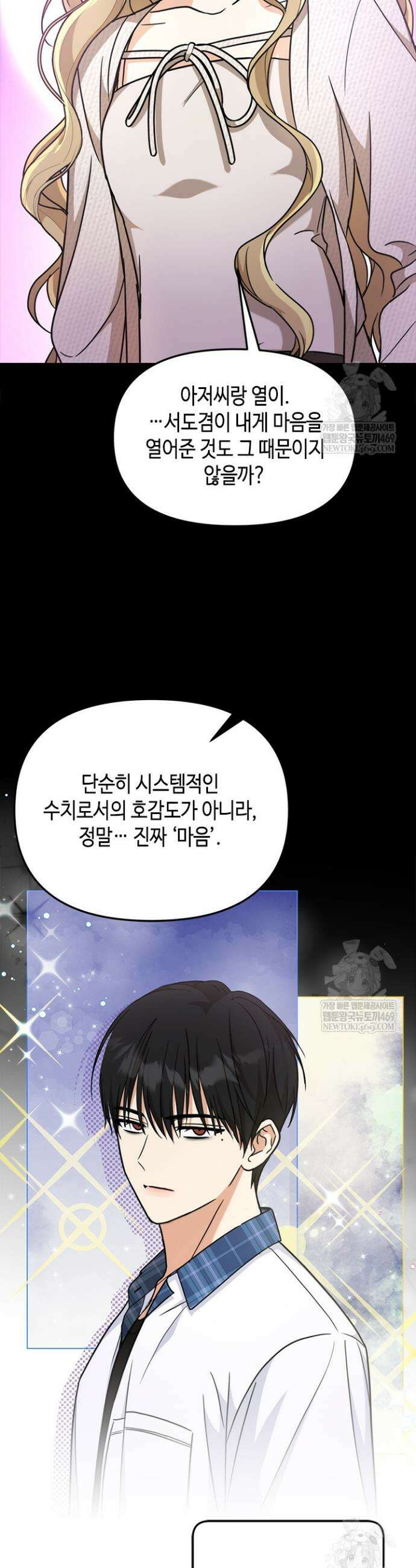 조폭 남주의 수위 조정을 위하여 18화 10