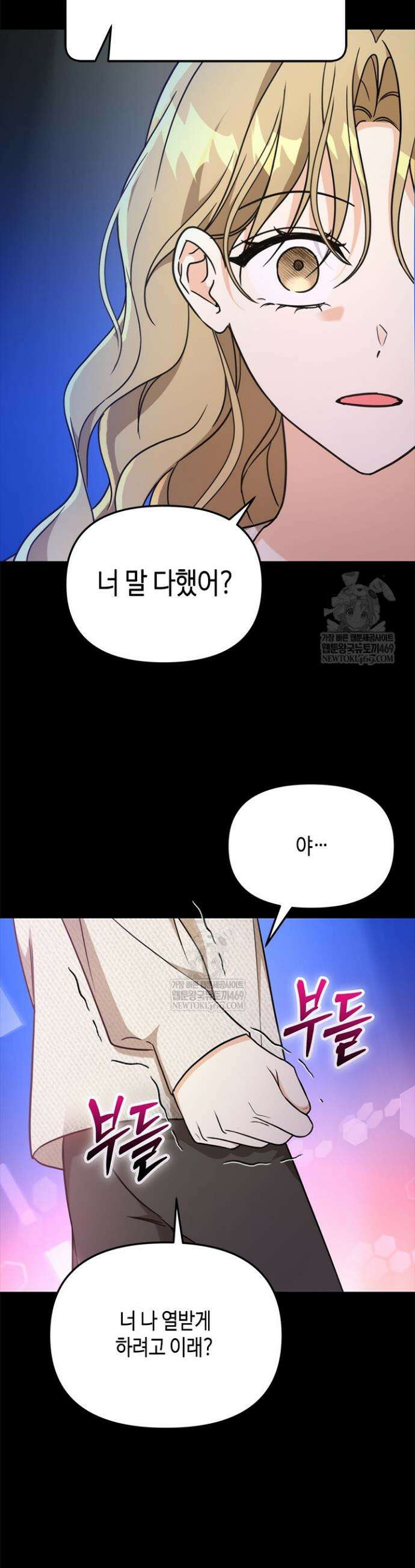 조폭 남주의 수위 조정을 위하여 18화 12