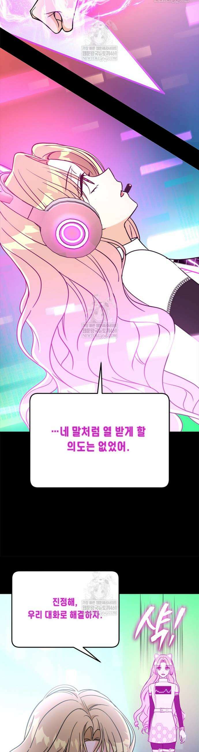 조폭 남주의 수위 조정을 위하여 18화 15