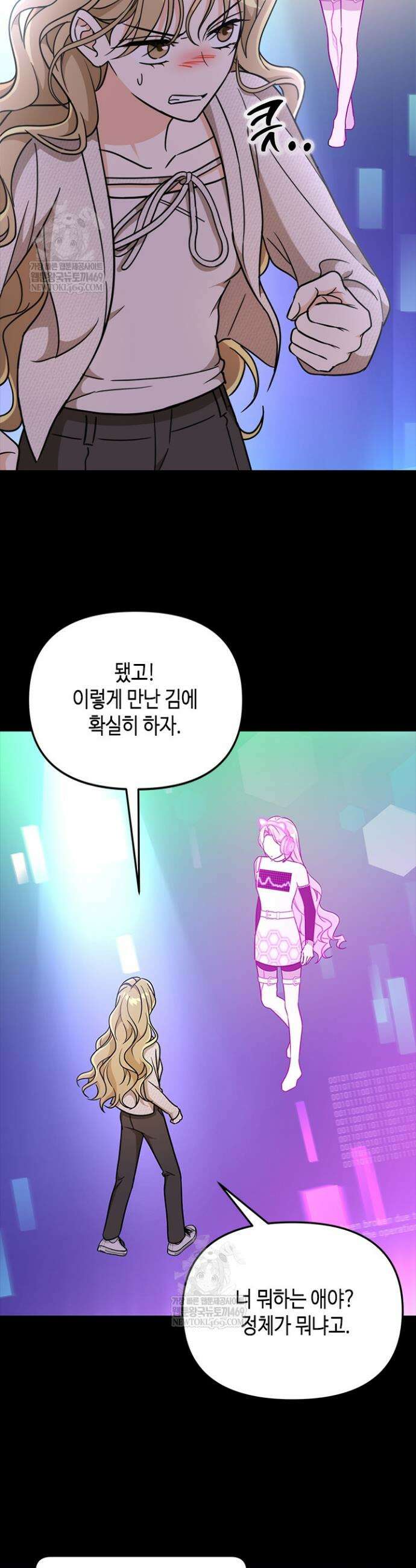조폭 남주의 수위 조정을 위하여 18화 16
