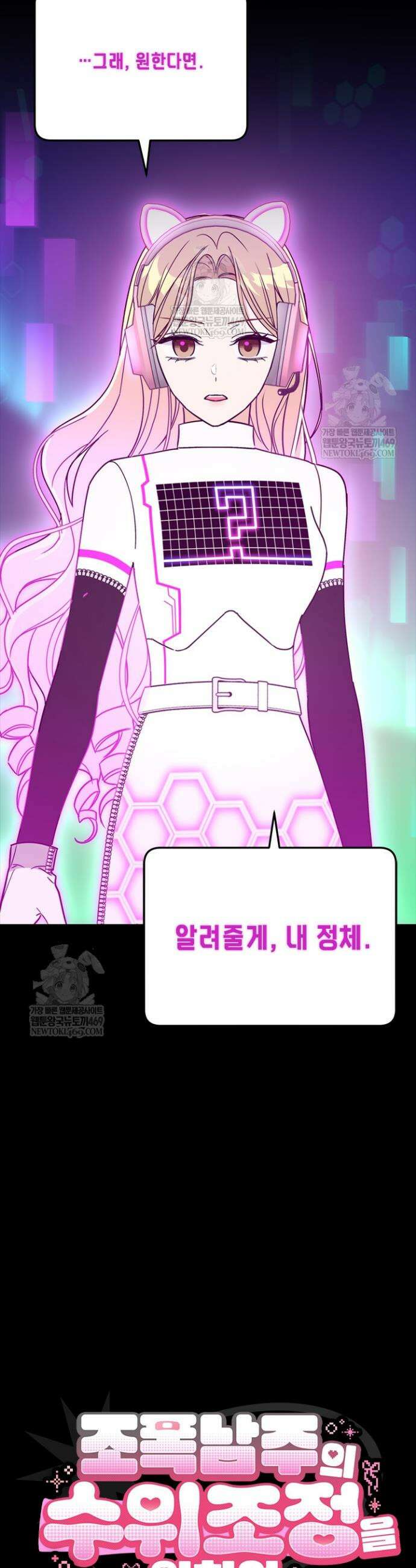 조폭 남주의 수위 조정을 위하여 18화 17