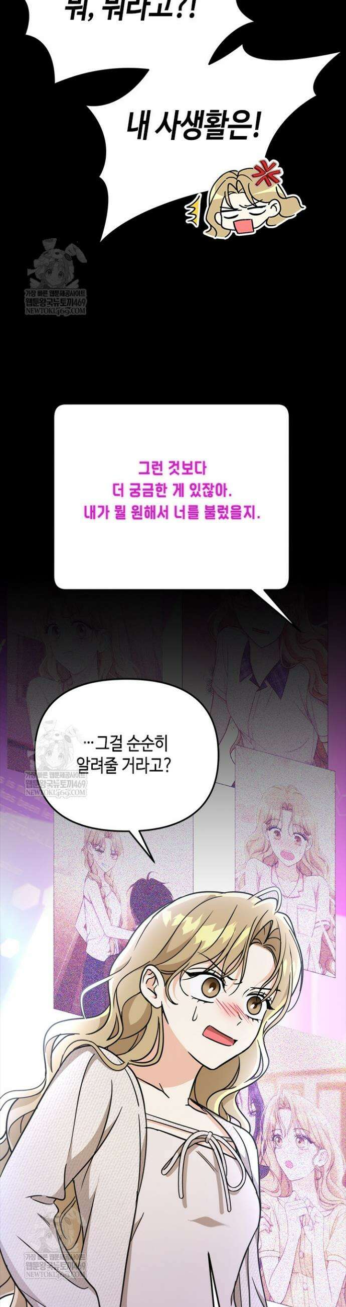조폭 남주의 수위 조정을 위하여 18화 20