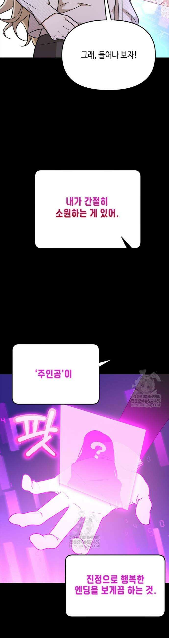 조폭 남주의 수위 조정을 위하여 18화 21