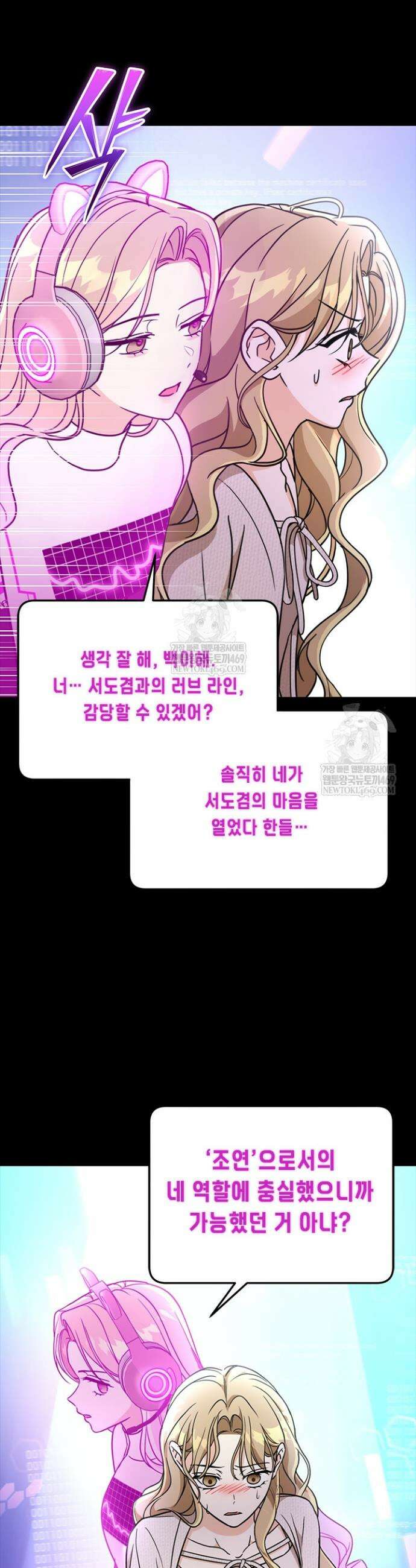 조폭 남주의 수위 조정을 위하여 18화 26