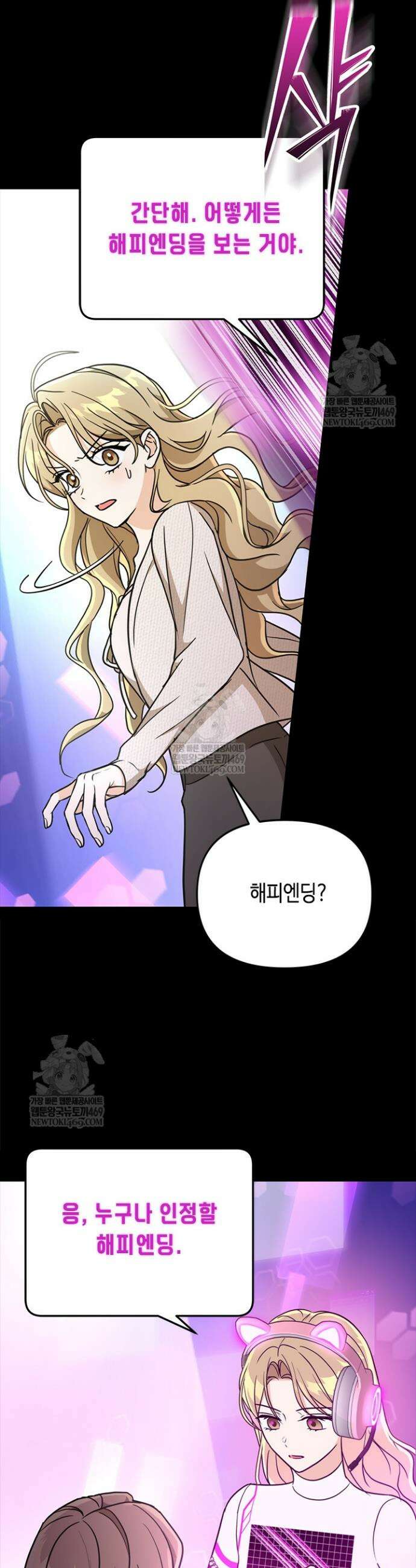 조폭 남주의 수위 조정을 위하여 18화 28