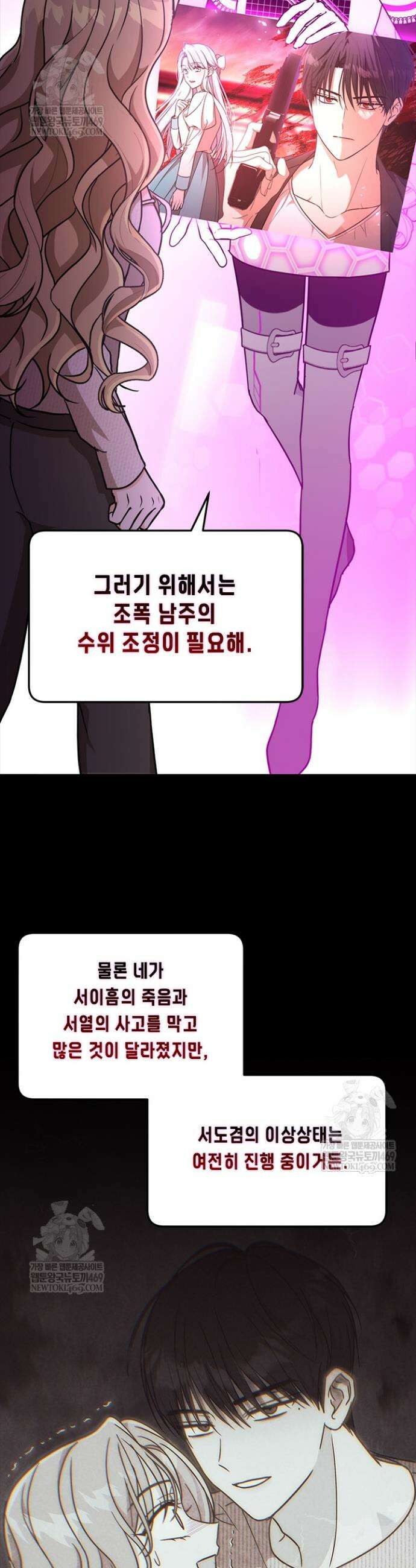 조폭 남주의 수위 조정을 위하여 18화 29