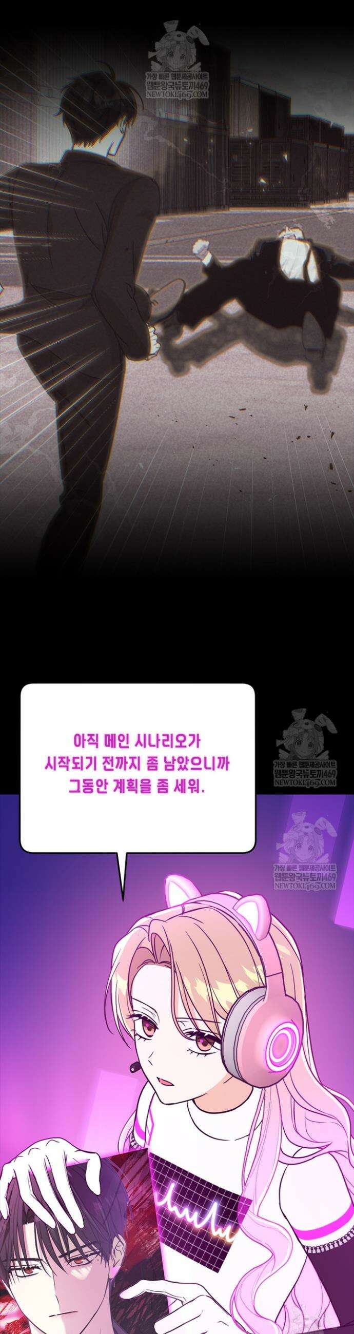 조폭 남주의 수위 조정을 위하여 18화 31