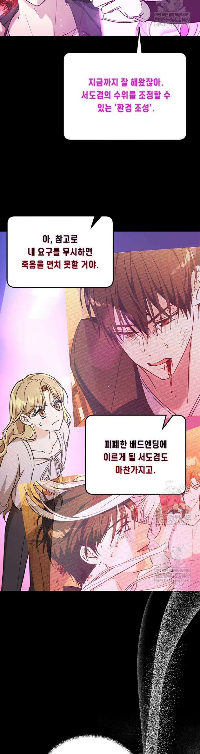조폭 남주의 수위 조정을 위하여 18화 32