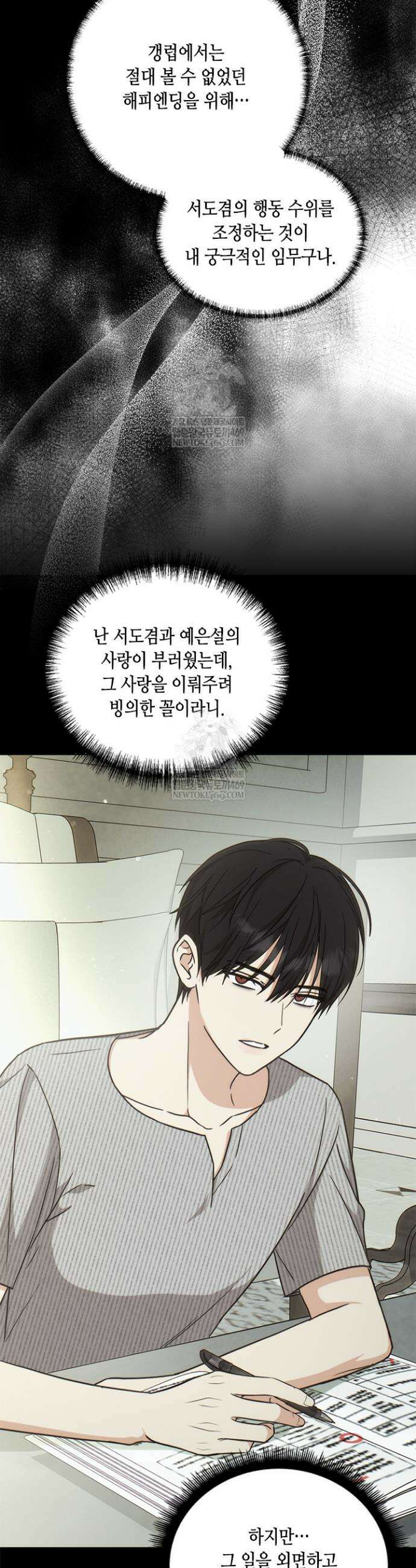 조폭 남주의 수위 조정을 위하여 18화 33