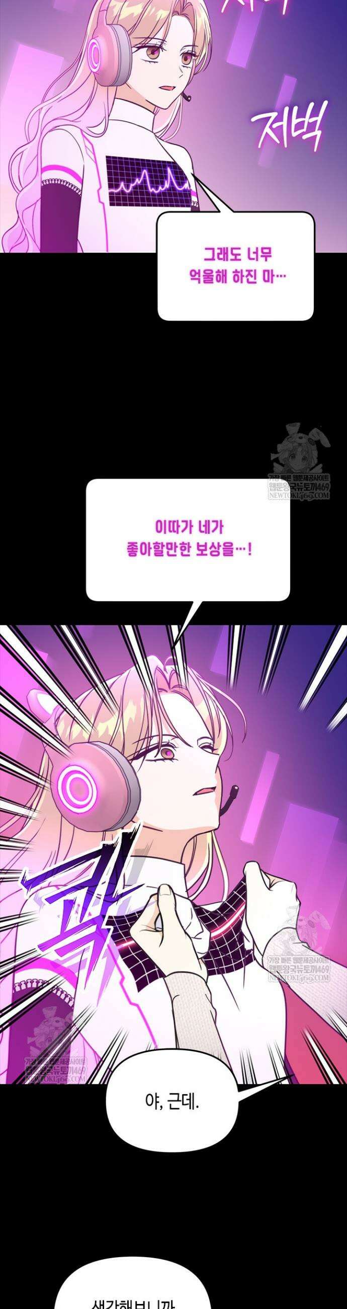 조폭 남주의 수위 조정을 위하여 18화 36