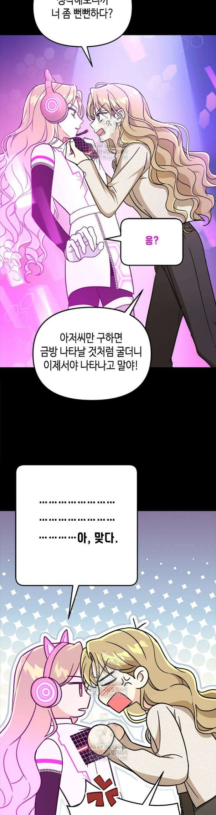 조폭 남주의 수위 조정을 위하여 18화 37