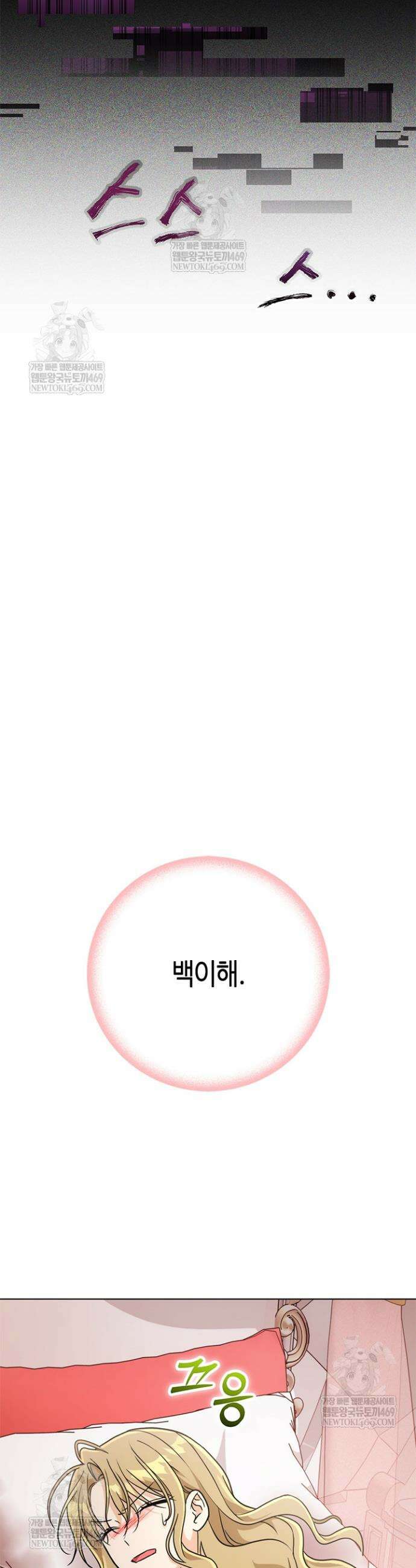 조폭 남주의 수위 조정을 위하여 18화 41
