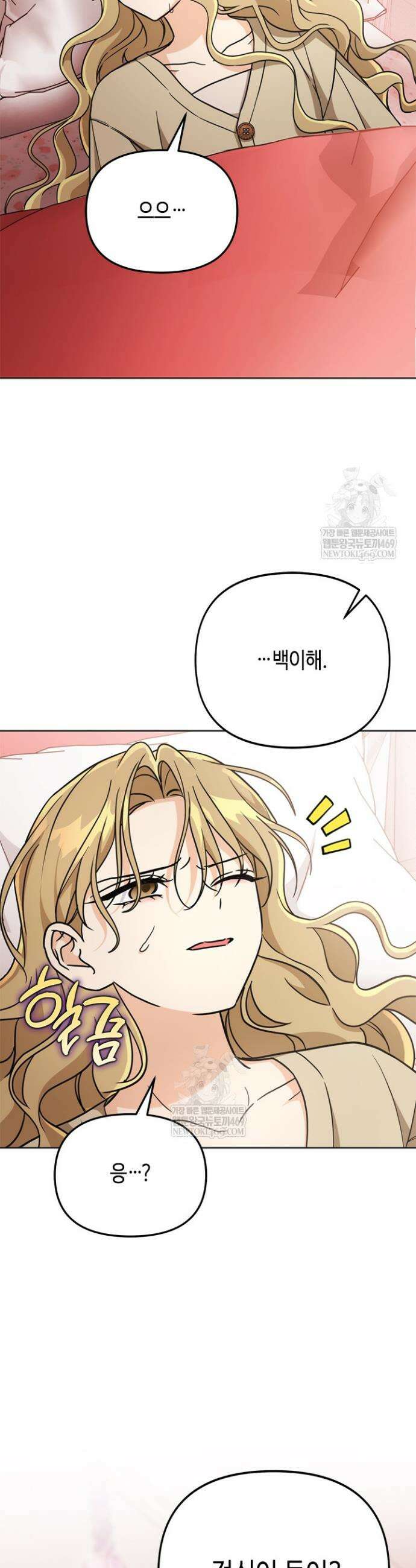 조폭 남주의 수위 조정을 위하여 18화 42