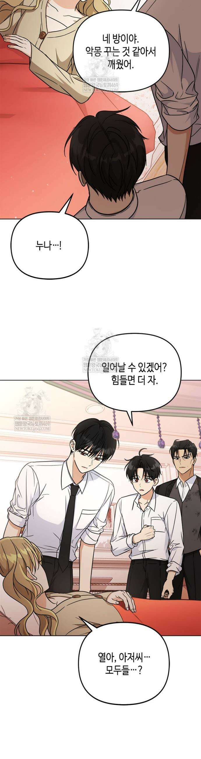 조폭 남주의 수위 조정을 위하여 18화 44