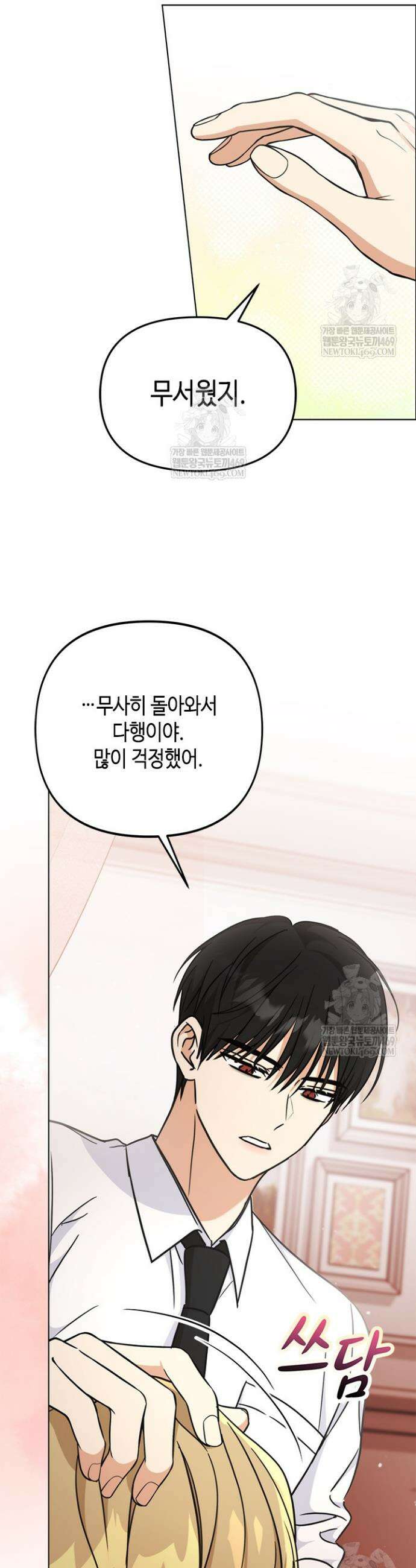 조폭 남주의 수위 조정을 위하여 18화 45