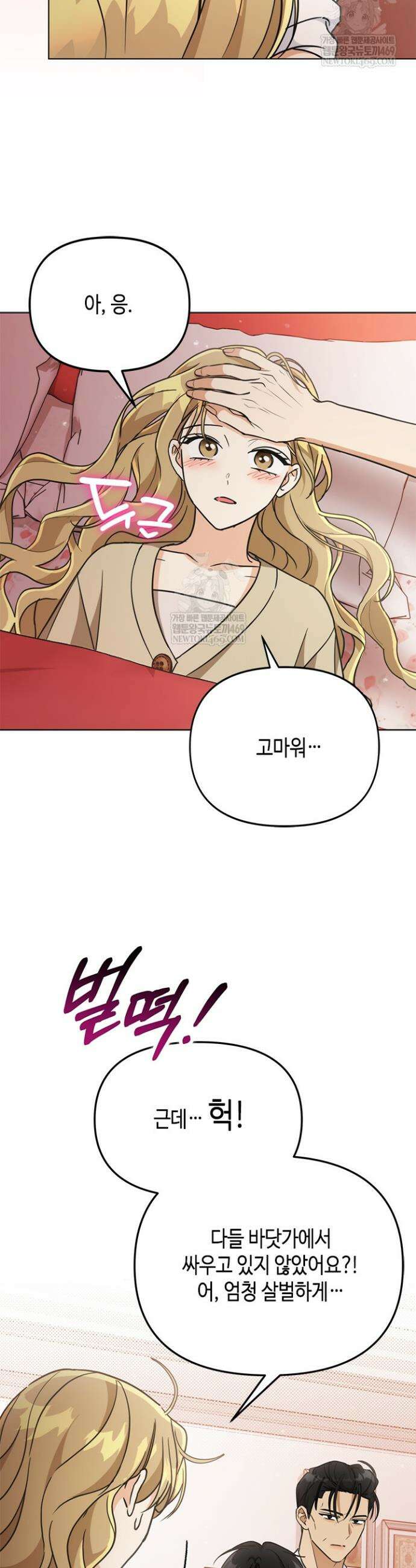 조폭 남주의 수위 조정을 위하여 18화 46
