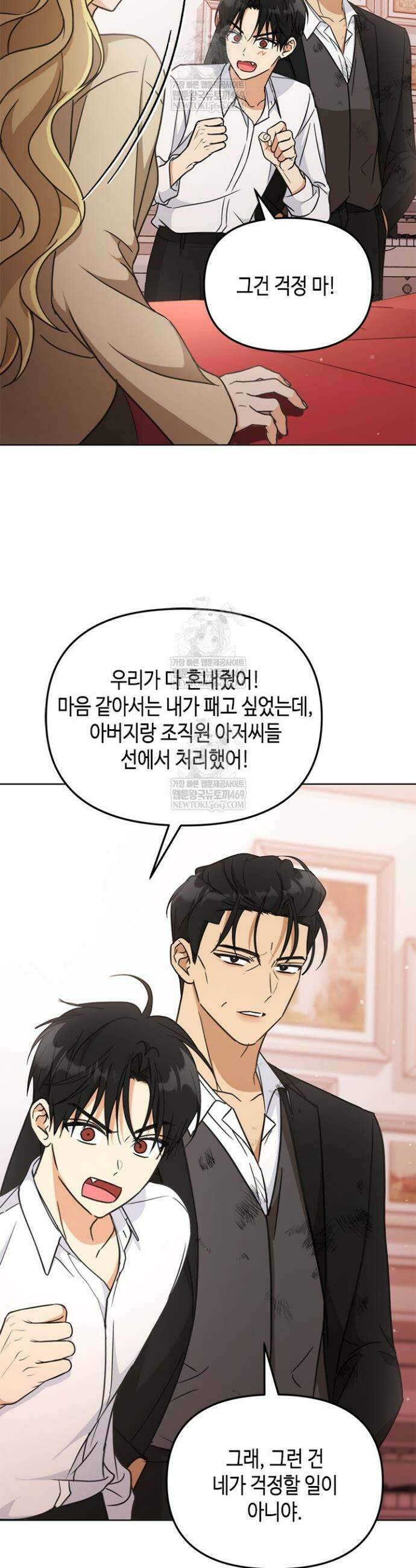 조폭 남주의 수위 조정을 위하여 18화 47