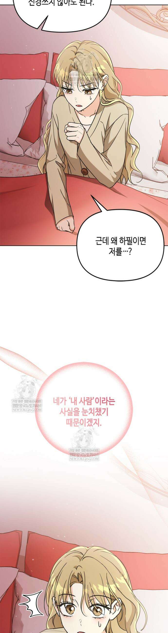 조폭 남주의 수위 조정을 위하여 18화 49