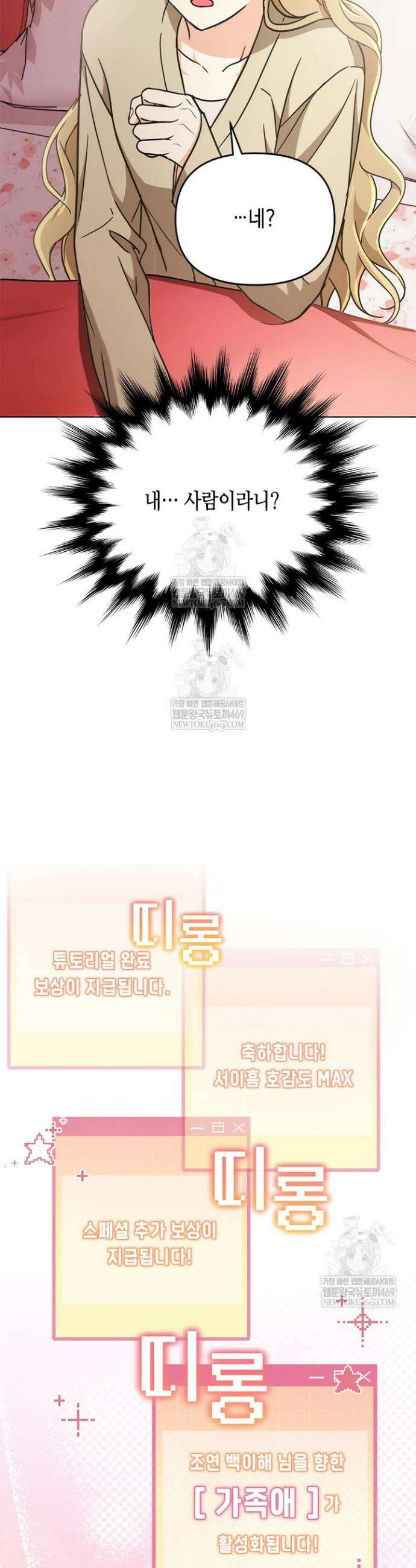 조폭 남주의 수위 조정을 위하여 18화 50