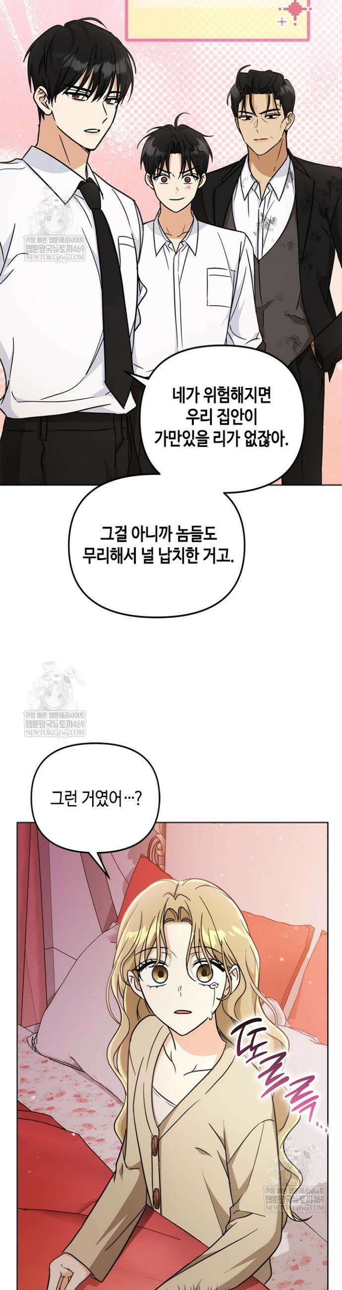 조폭 남주의 수위 조정을 위하여 18화 51