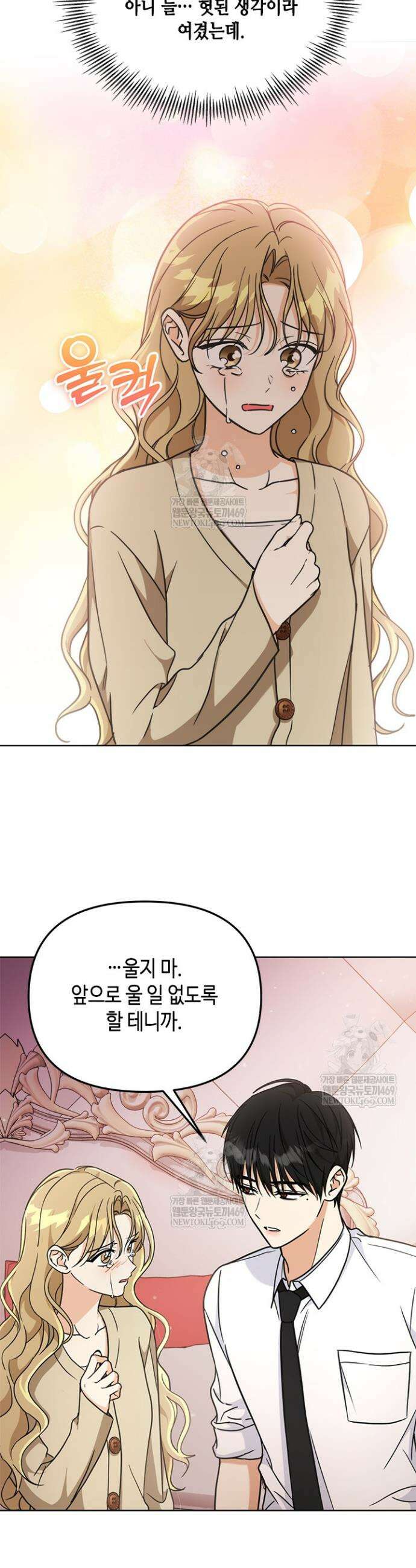 조폭 남주의 수위 조정을 위하여 18화 53