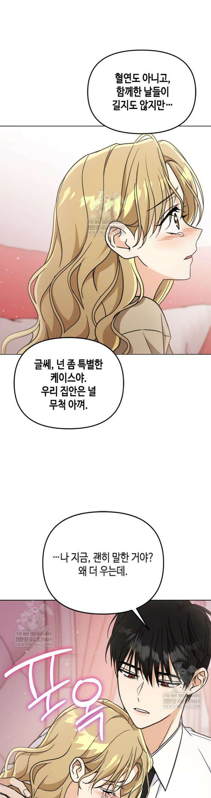 조폭 남주의 수위 조정을 위하여 18화 54