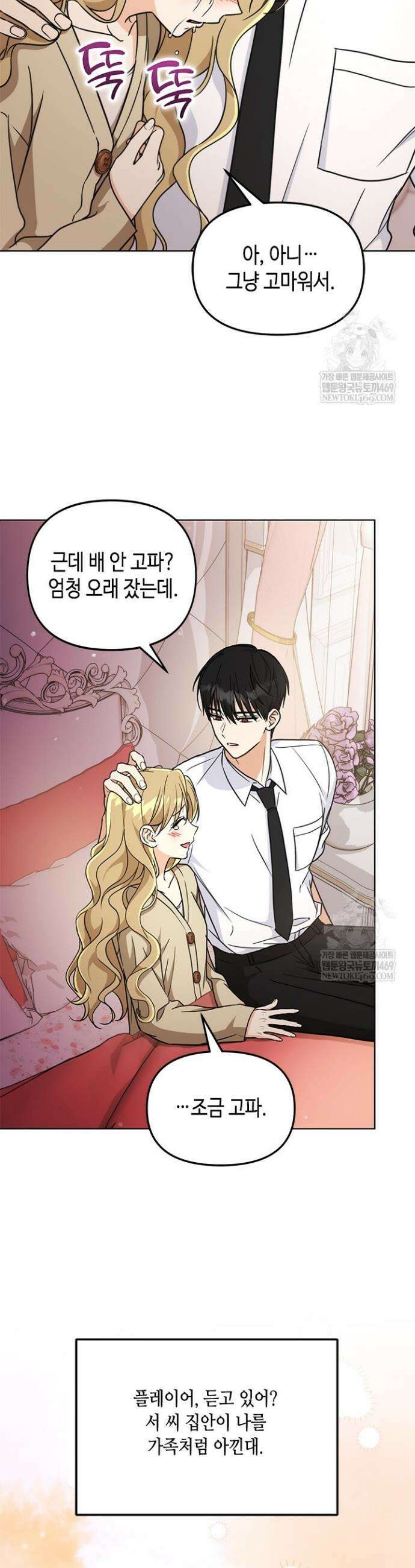 조폭 남주의 수위 조정을 위하여 18화 55