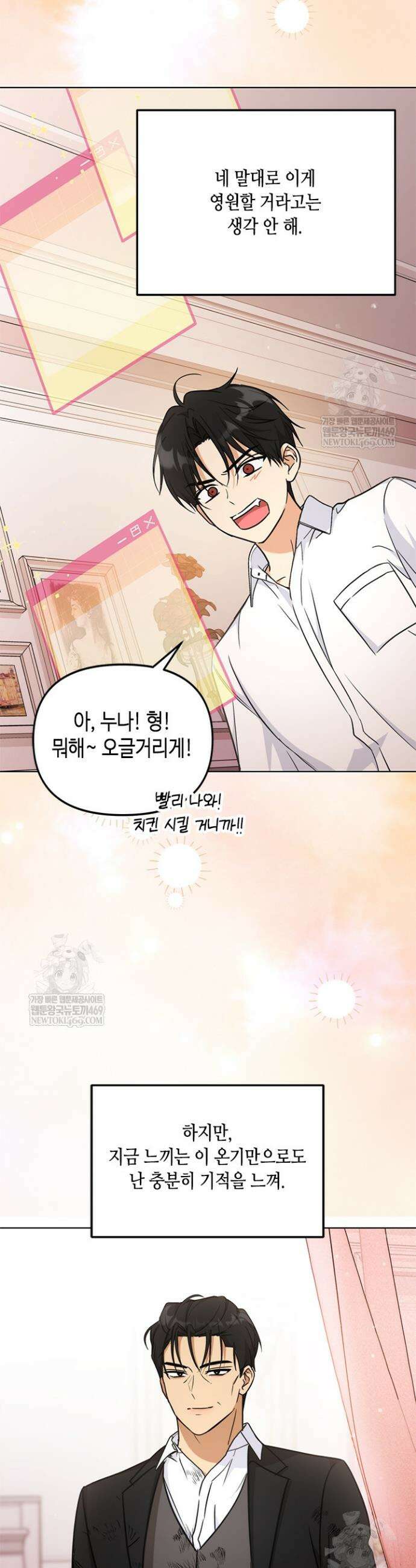 조폭 남주의 수위 조정을 위하여 18화 56