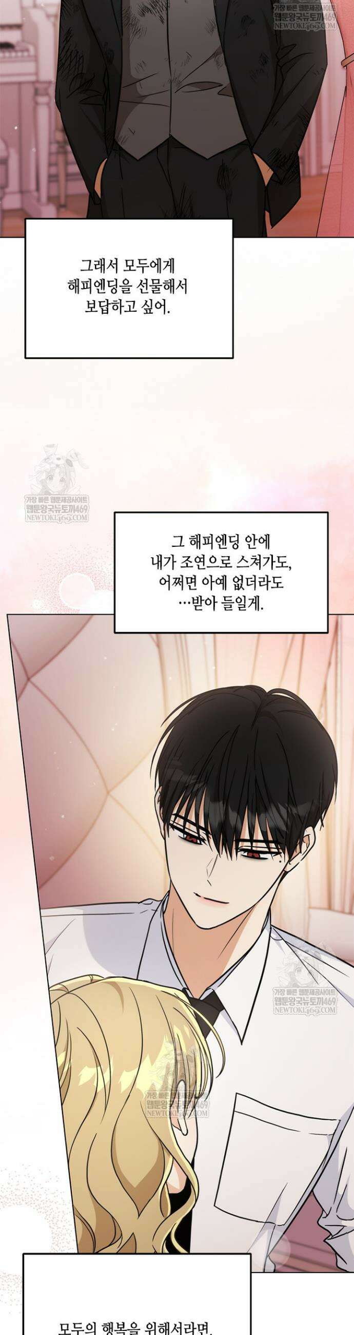 조폭 남주의 수위 조정을 위하여 18화 57