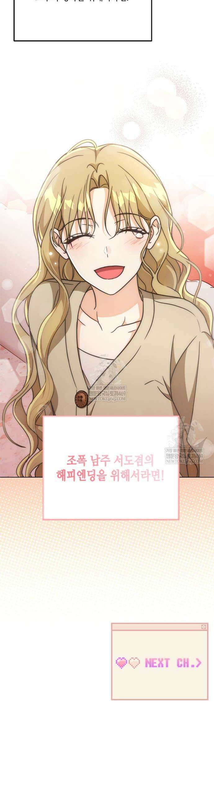조폭 남주의 수위 조정을 위하여 18화 58