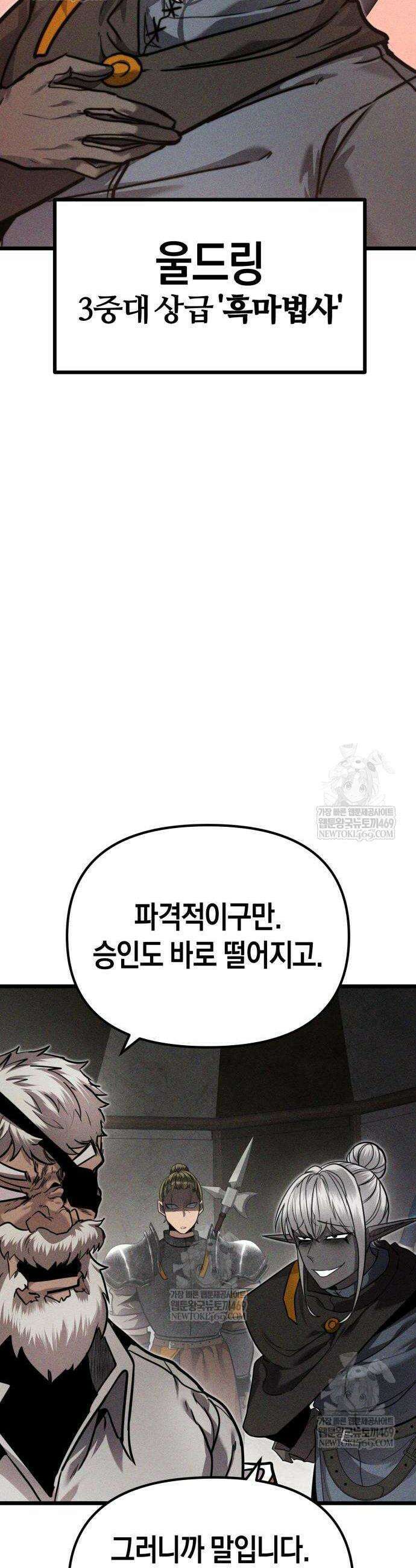 판타지 입소대 5화 10
