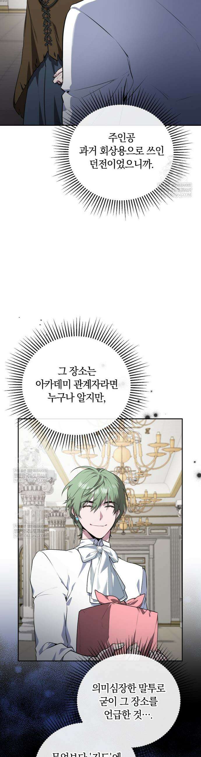 컨셉러가 최강 스승임 15화 3